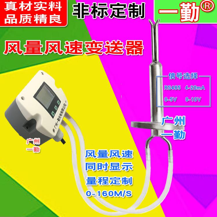 风压式高温风速传感器皮托管风量变送器气体流量计管道风速仪