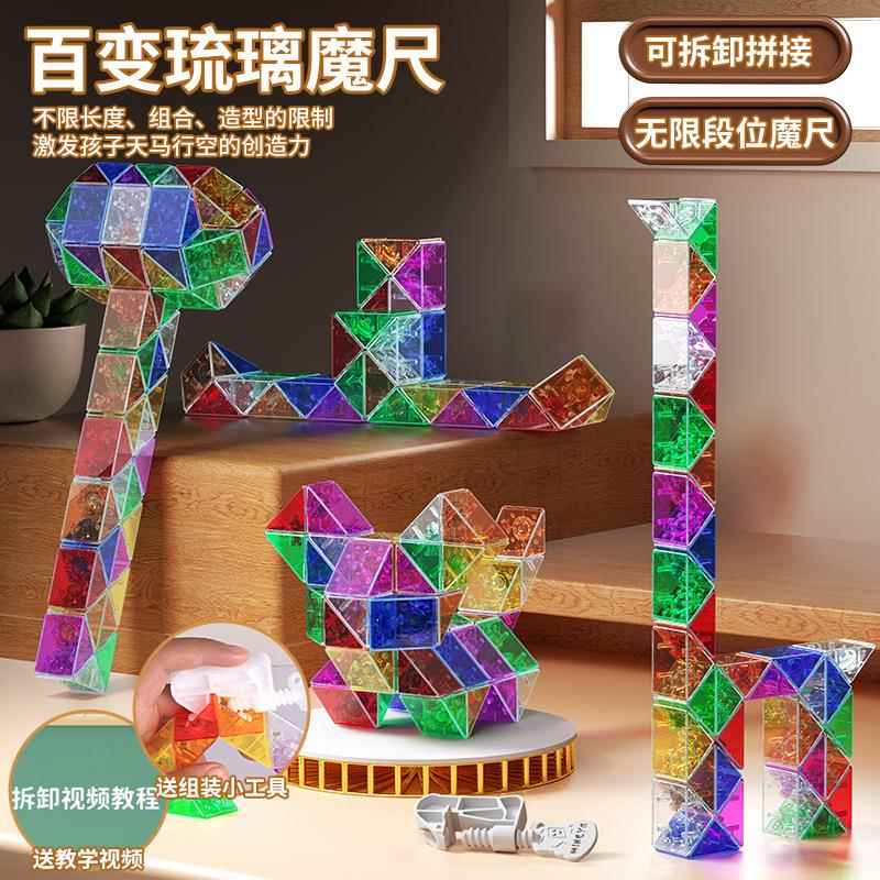 琉璃色百变魔尺全套24-36-72段可拆卸幼儿园儿童彩色魔尺玩具大号