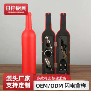 酒瓶造型礼品套装 红酒开瓶器3件套定制家用葡萄酒木塞开瓶器套装