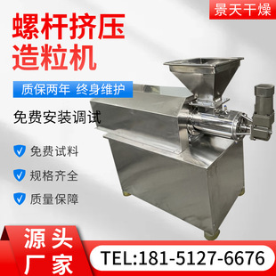 带刮刀水冷却挤压造粒机 景天饲料螺杆挤压造粒机 农业鸡精制粒机