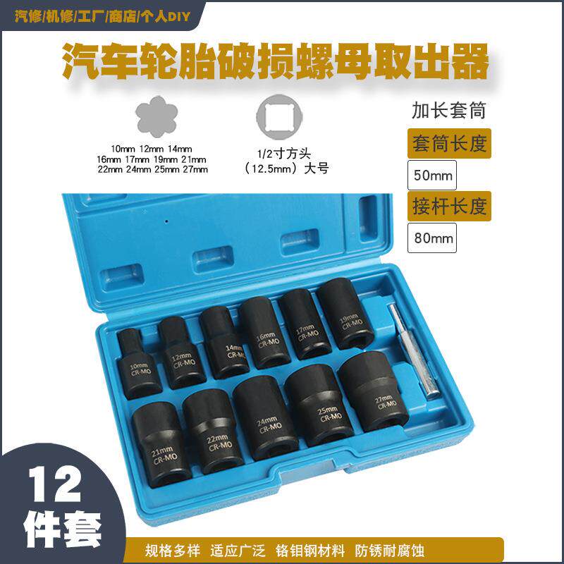 反盗牙反螺旋防套RMW筒受损生锈滑螺牙轮滑胎母取出器防螺丝专用