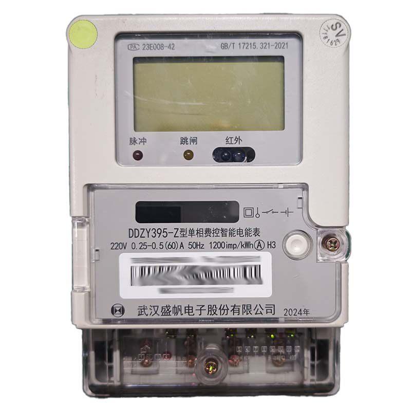 武帆汉盛DZY395D-Z单相智能液晶国网电能表 698协高议 精度220V