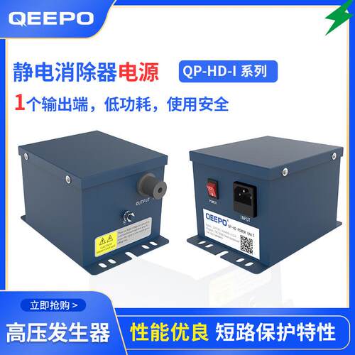 静电发生器电源装置QP-HD-I单头离子棒配套设备上海颀普设备厂家