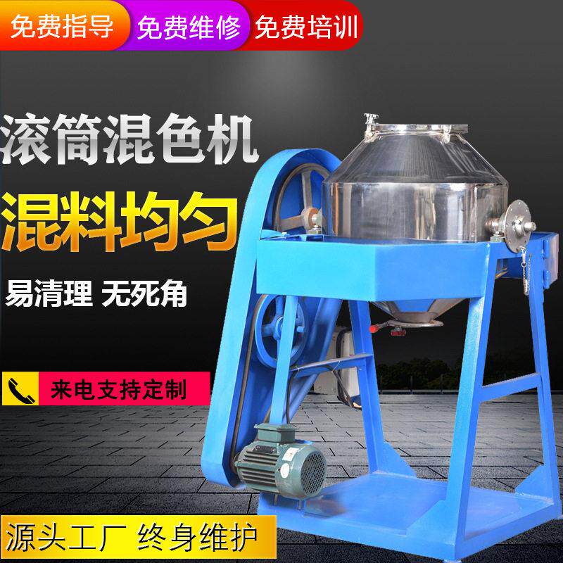 不锈钢滚筒搅拌机干粉化工混料机腰鼓式小型粉末混合机设备厂