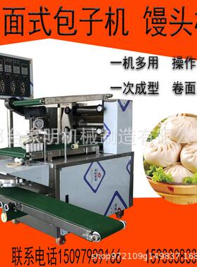全自动卷面式子机新型馒机商用小笼包成型包791机动成型头操作简