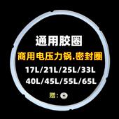 65升高压煲食品硅胶皮圈通用 40L 商用电压力锅密封圈配件17L 25L