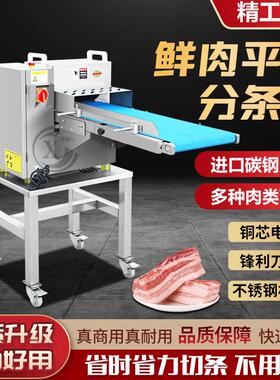 商用鲜肉分条机全自动五花肉牛肉切条机猪肉开条切块鸡鸭鱼切条机