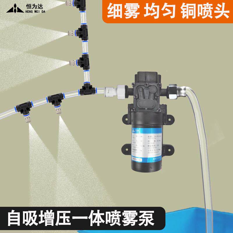 超细雾自吸增压室内外花园菜园喷雾泵除尘降温灌溉铜喷头