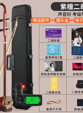 正品吴上海越牌二乐器演考奏级成胡人儿童通用厂家直销红色红木紫