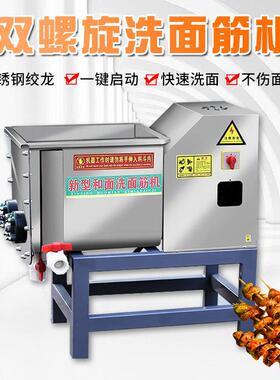 全自动洗面筋机商用15公斤和面机商业用不锈钢双螺旋凉皮洗面筋机