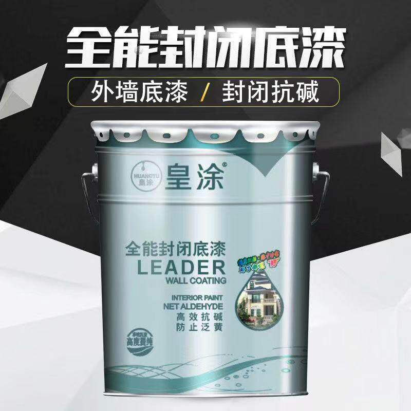 环保全能封闭底漆白色乳胶漆内外墙底漆家用防水涂料室内净味漆