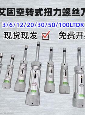 扭力批扭力计空转预置起子3/6/12/20/30/50/100LTDK高精度