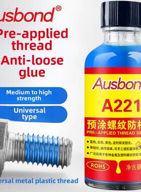 A221预涂型耐落胶螺丝胶水螺纹胶锁固剂金属塑料螺钉罗纹固定防松