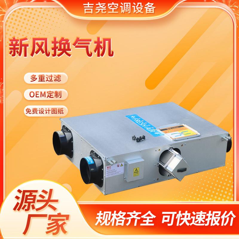 新风换气机商用吊顶式新风机全热交换器火锅店ktv网咖换风排风机