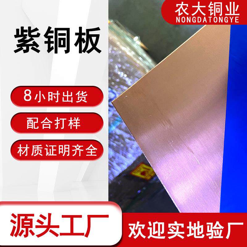 厂家直销紫铜板t2激光切割接地铜排1.2mm磷铜板黄铜板广东红铜板