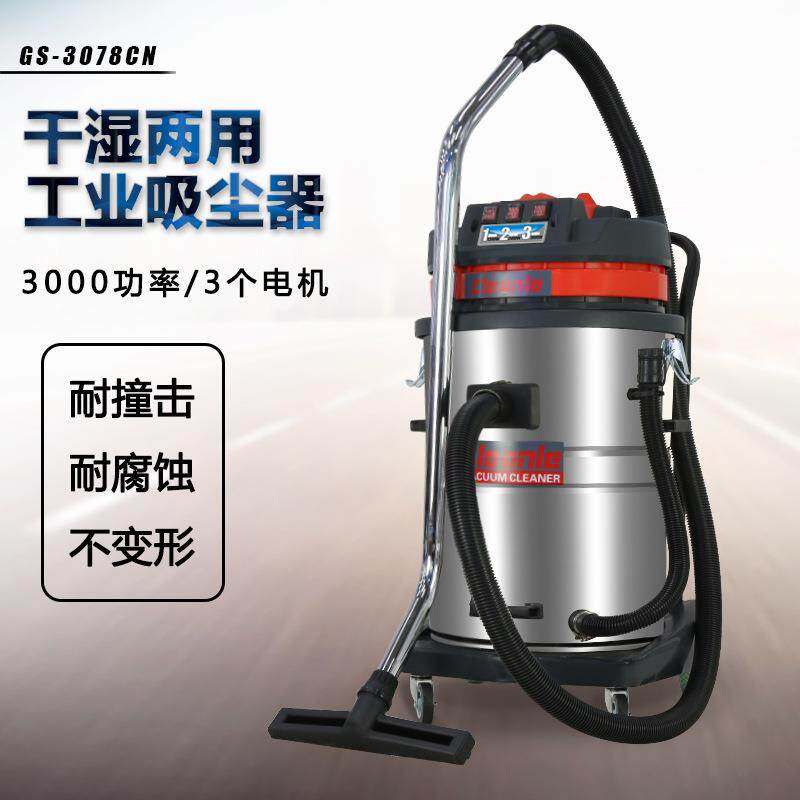 洁乐美GS-3078CN大功率工业吸尘器仓库车间灰尘吸油吸水设备包邮