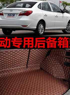 北京现代悦动全包专用手动挡11款2010现代09全大包围汽车后备箱垫