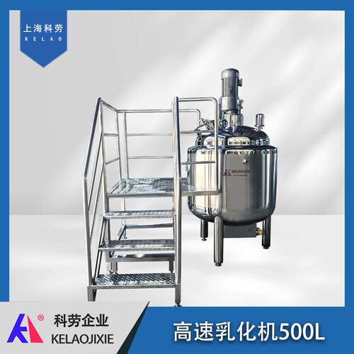 500L高速乳化机升降真空均质分散乳化机组升化妆品高剪切混合机