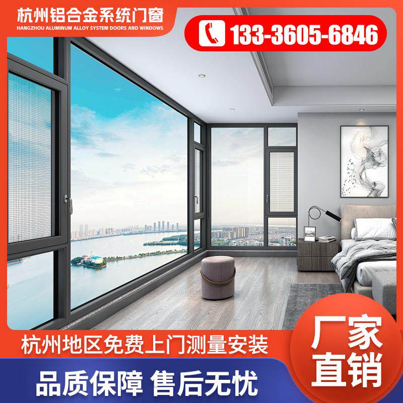 杭州断桥铝系统门窗定制封阳台推拉门窗隔音玻璃隔热平开窗阳光房