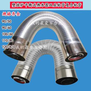 壁挂炉平衡式热水器双层加厚覆合排烟管软管采暖炉平衡机排气管