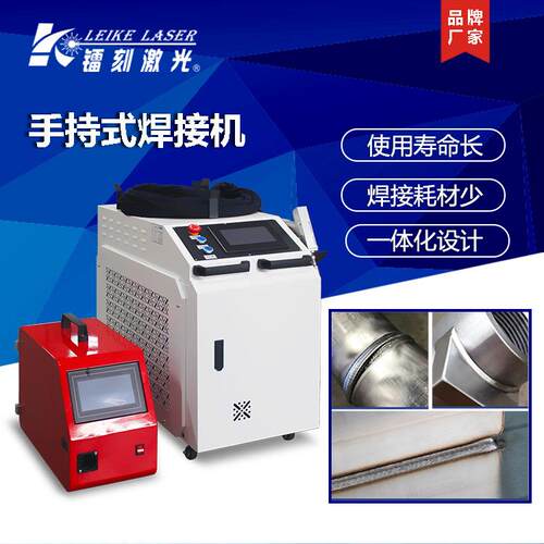 专业手持式激光焊接机金属不锈钢铝合金全自动激光焊机电焊设备
