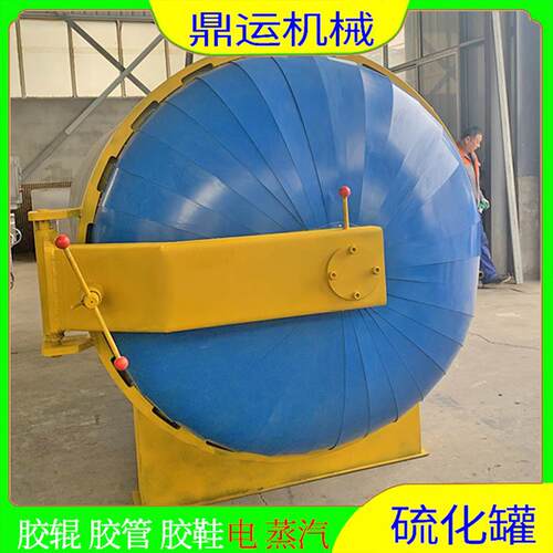 液压开门硫化罐免锅炉硫化罐循环风机硫化罐鼎运机械