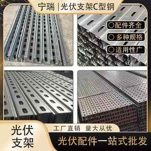 光伏支架U型C型钢/抗震支架/U型支架/冲孔镀锌C型钢/热镀锌型钢