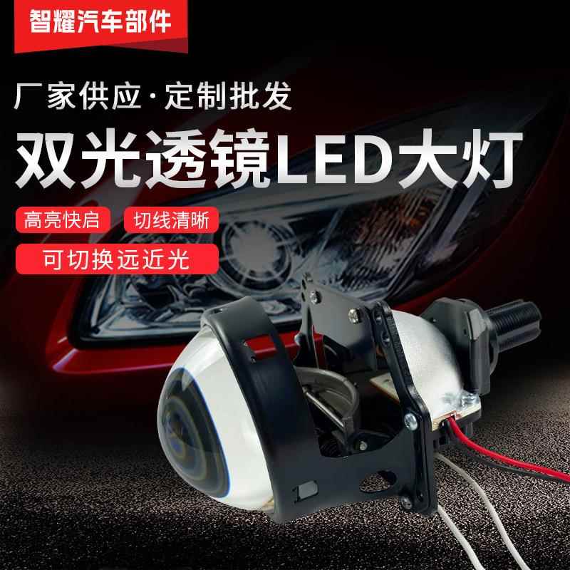 汽车LED大灯3寸LED双光透镜无损安装H4H790059006远近一体45W