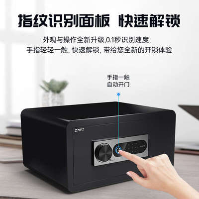 【笔记本柜】大一保险箱家用小型指纹解锁密码办公家用22cm笔记本