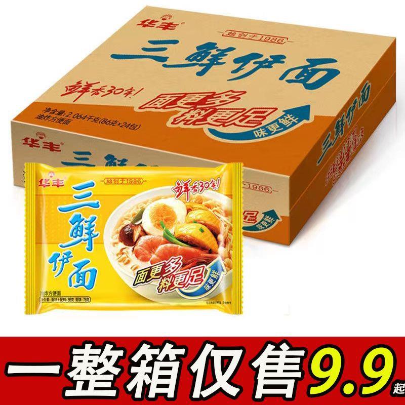 华丰三鲜伊面78g每袋装方便面整箱80后经典怀旧泡面速食干吃