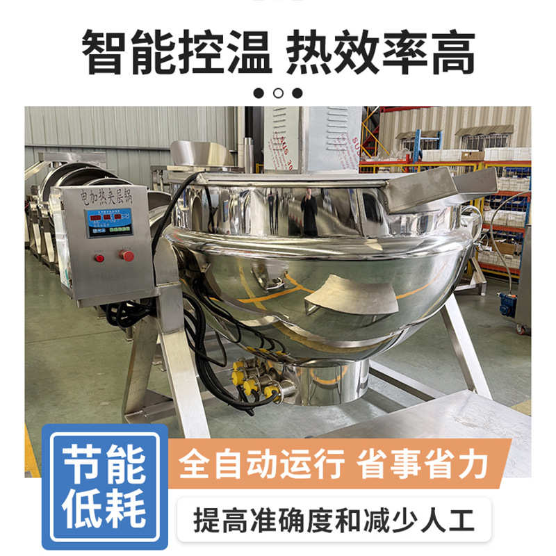 厂家电加热夹层锅食堂餐厅行星搅拌炒锅鸡鸭卤煮锅全自动搅拌炒锅