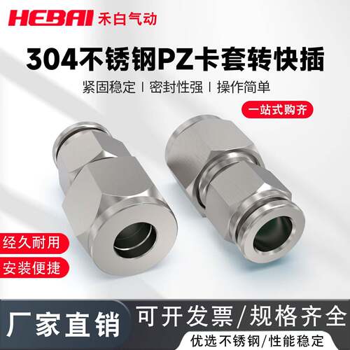 304不锈钢气管接头PZ卡套转快插气动接头免焊接气管直通高压快接
