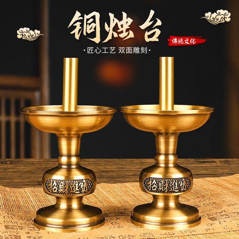 纯铜烛台家用室内烛针烛座招财进宝黄铜多用莲花供奉供佛财神烛灯