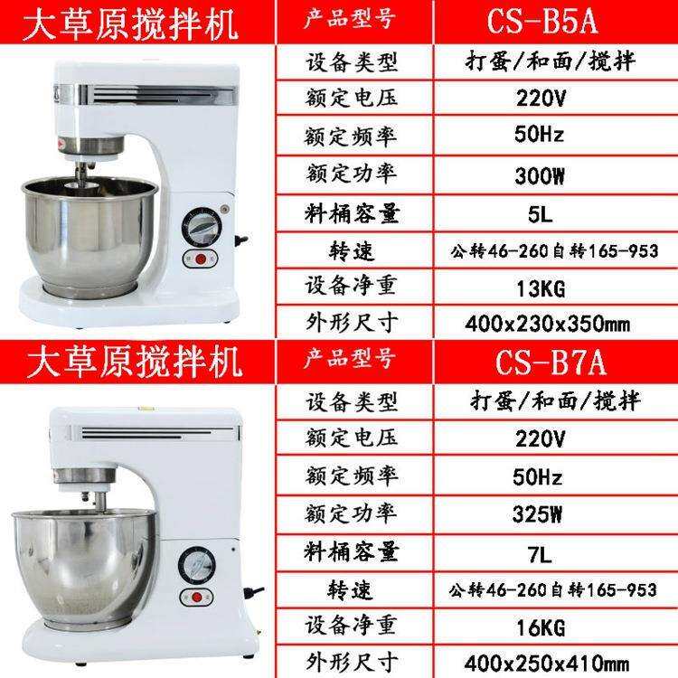 大草原厨师机 7L全自动搅拌机打蛋奶油机奶茶店奶盖机商用 奶油机