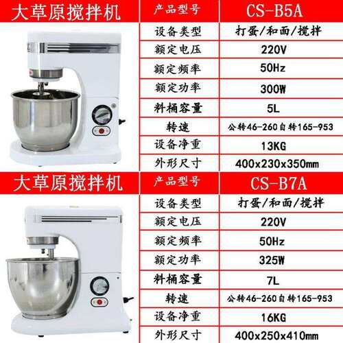 大草原厨师机 7L全自动搅拌机打蛋奶油机奶茶店奶盖机商用 奶油机