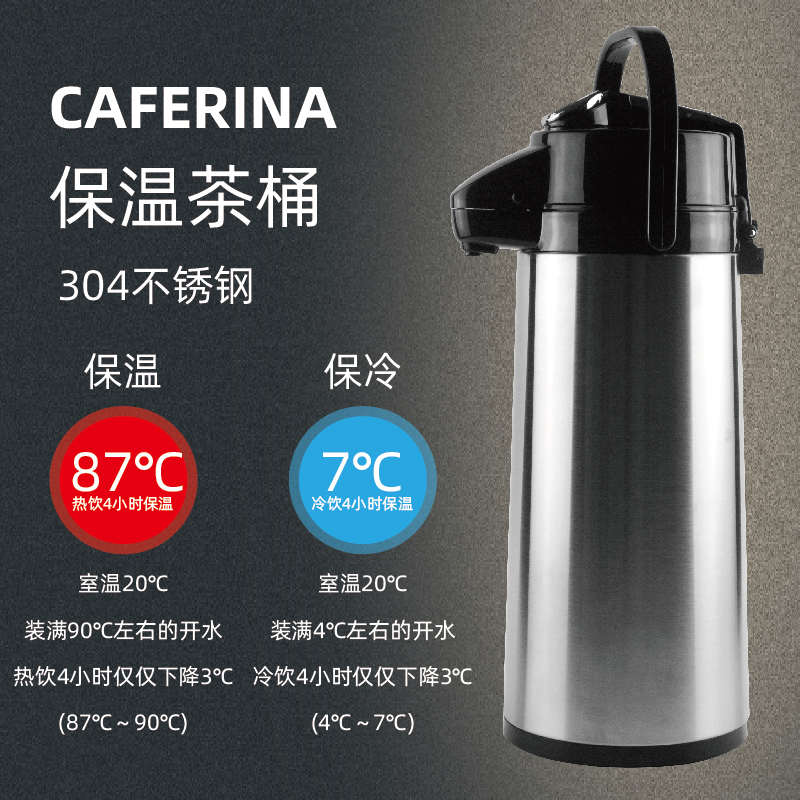 CAFERINA保温壶商用咖啡茶饮不锈钢保温桶酒店宾馆餐饮自助台2.2L