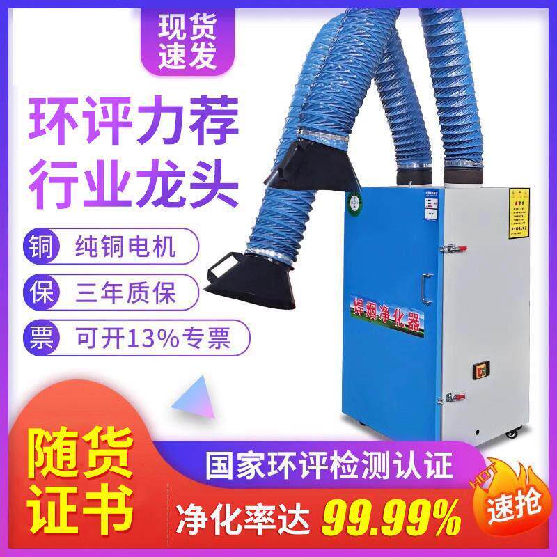 焊烟净化器焊锡收集器移动式工业焊接烟尘除尘电焊烟雾空气吸烟机