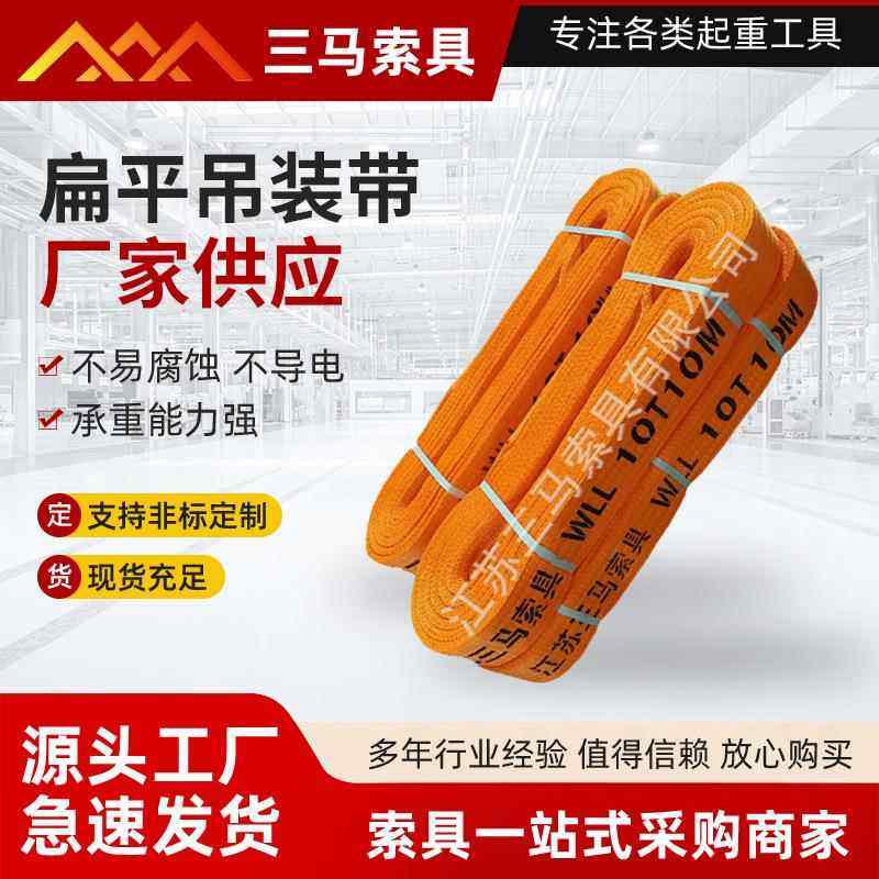 两头扣彩色加粗高强度便携轻便涤纶扁平起重吊带10吨起重用吊装带