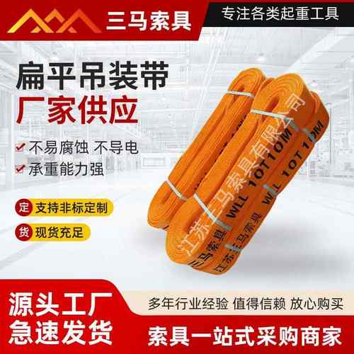 两头扣彩色加粗高强度便携轻便涤纶扁平起重吊带10吨起重用吊装带