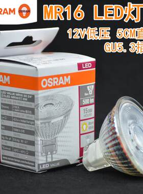 OSRAM欧司朗LED射灯杯MR16 3W4.5W5.5W客厅酒店12V低压GU5.3灯泡