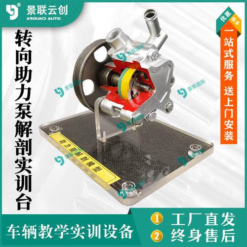 景联云创解剖实训台车辆转向助力泵实物教学展品模型教模具台架