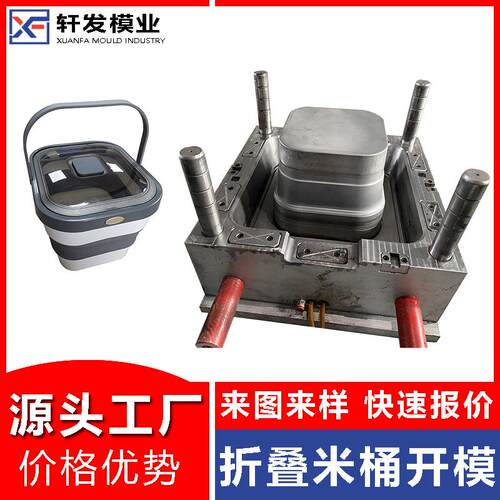 厨房用品注塑模具厂家塑胶折叠米桶模具开发日常用品塑料模具工厂