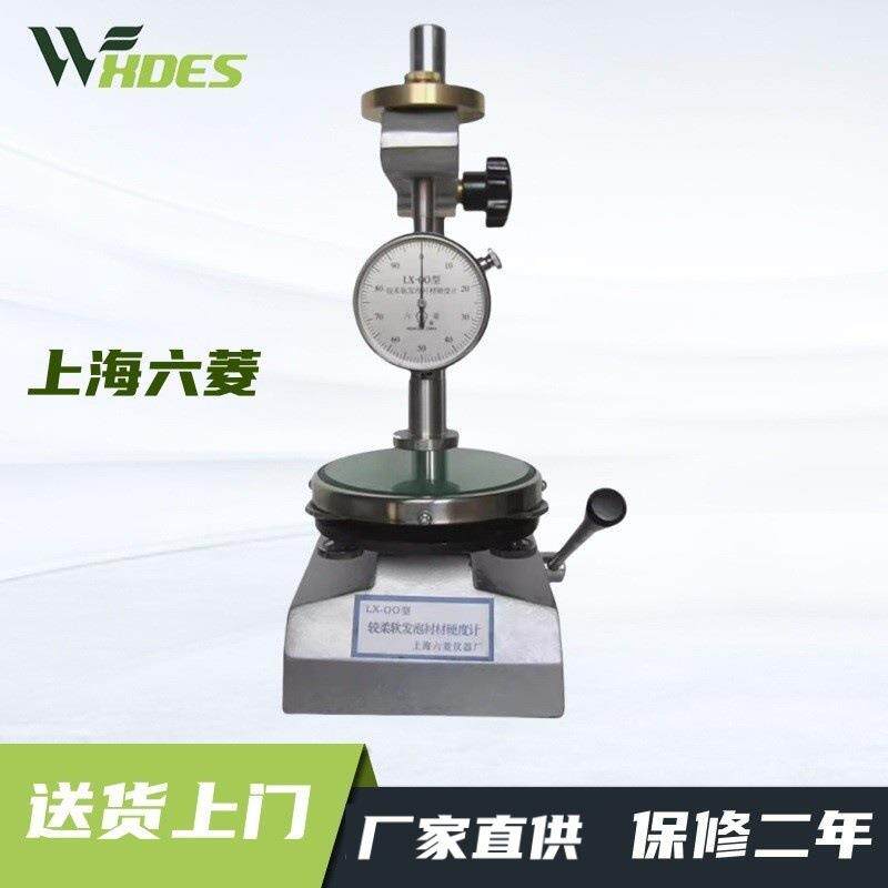 上海六菱仪器厂LX-OO较柔软发泡衬材硬度计邵氏硬度计原装正品