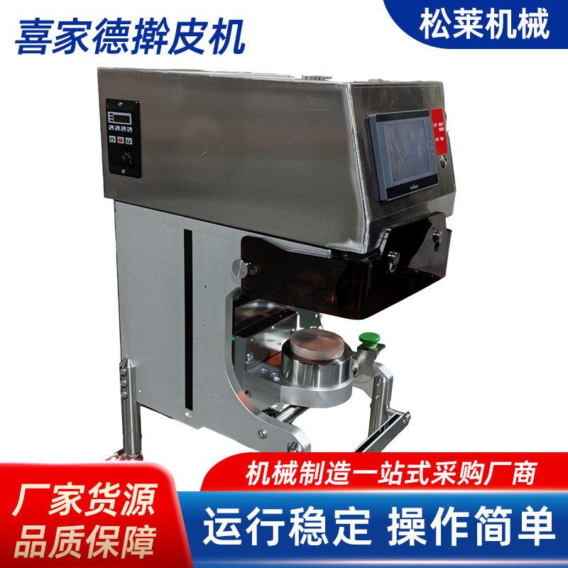 喜家德擀皮机全自动仿手工饺子皮机台式压皮机不伤面出皮机厂家