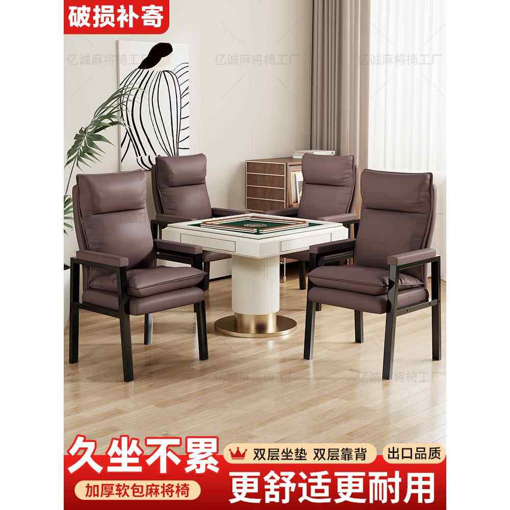麻将机椅子棋牌室专用四把一套久坐舒服棋牌椅电脑椅麻将专用椅子