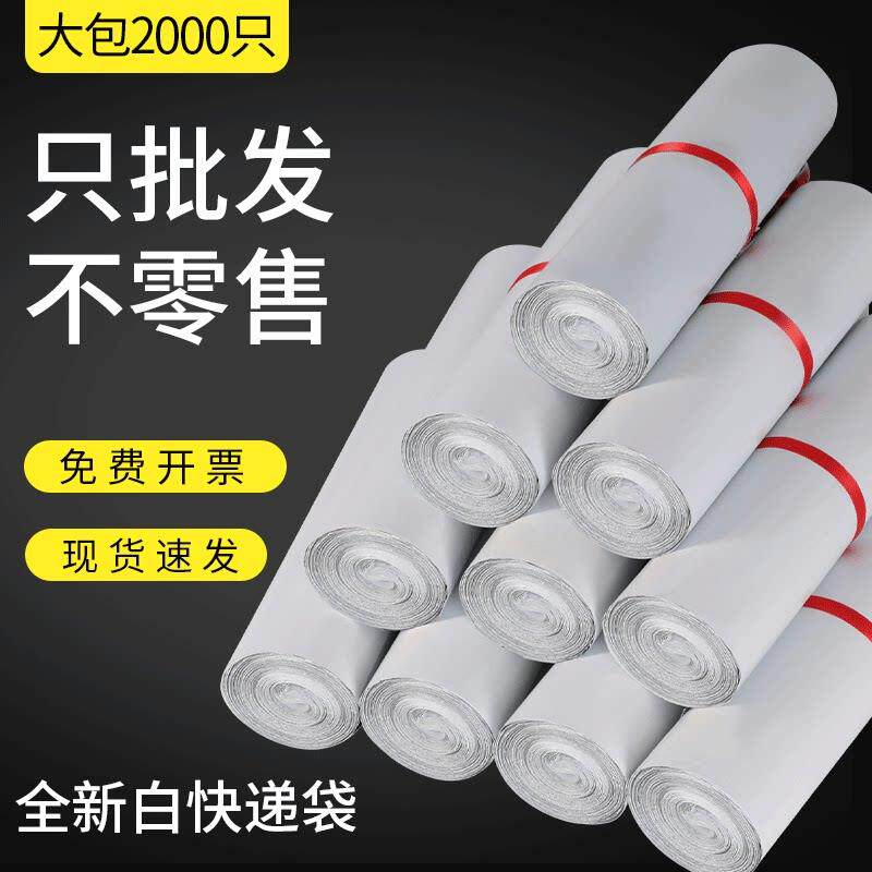 白色快递袋加厚打包袋子防水包装袋大中号物流袋厂家直销包邮