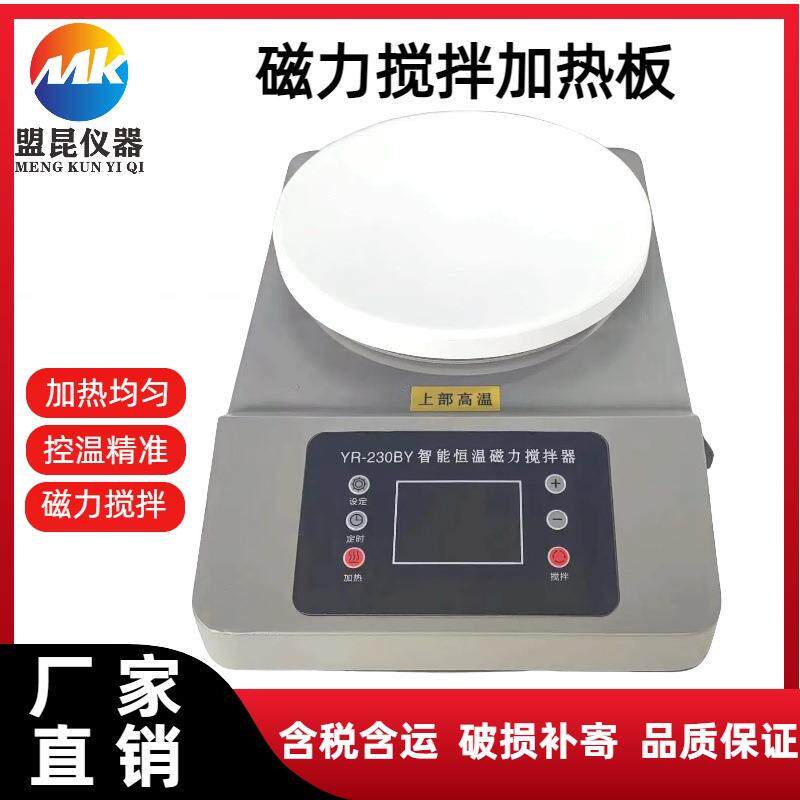 智能磁力搅拌器实验室数显磁力搅拌加热板智能液晶屏磁力搅拌器