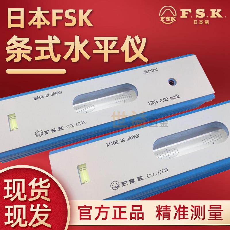 FSK铸铁水平仪100MM日本原装进口 0.02MM高精度条式水平仪