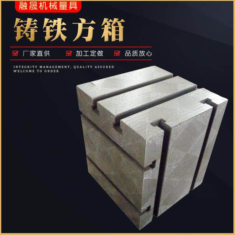 铸铁方箱 检验测量T型槽方箱 机床划线等高铸铁垫箱
