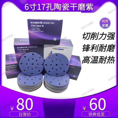 775C陶瓷紫砂6寸17孔紫色干磨砂纸植绒圆形五寸6孔汽车抛光打磨片